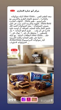 كيك شوكولاتة أولالا - أبو جابرة