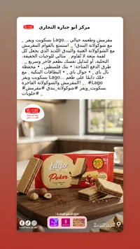 بسكويت بوكر بالشوكولاتة - لاغو