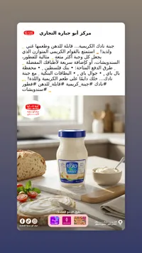 جبنة نادك كريمية - مركز أبو حارة التجاري