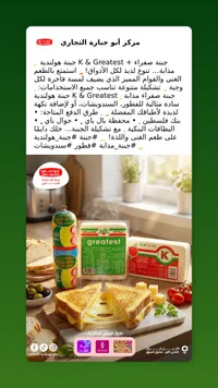 جبنة جريتست - أبو جبارة