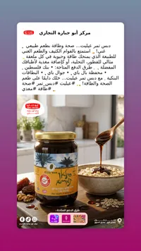 دبس التمر - أبو جحارة التجاري