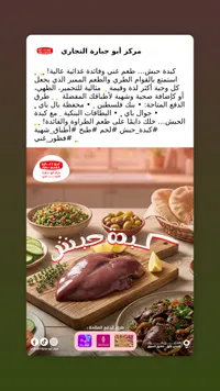 كبدة حيش - مركز أبو حيارة التجاري