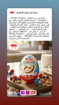 كيندر كريمي - Kinder Creamy