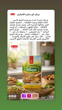 فريكة - مركز أبو حارة التجاري