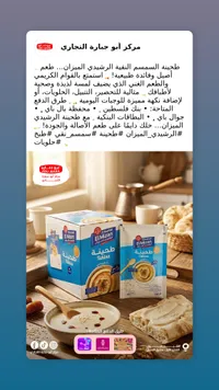 طحينة الرشيدي - أبو جبارة