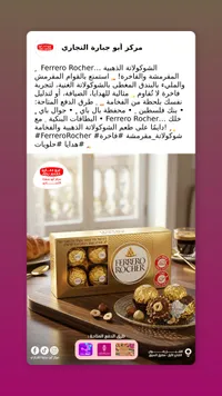 شوكولاتة فيريرو روشيه