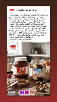 شوكولاتة 365 فاخرة بالدهن