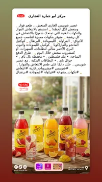 مشروبات شويبس - مركز أبو حياره التجاري