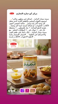 زيت ممتاز - أبو جحاره التجاري