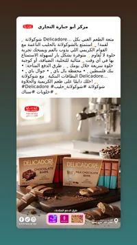 ديليكادور - ألواح الشوكولاتة بالحليب