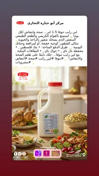 لبن رايب توفا - مركز أبو حارة التجاري