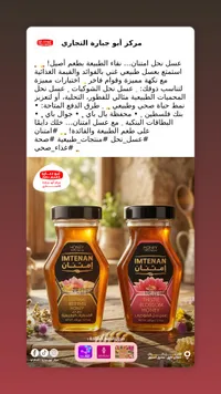 عسل امتنان - أبو جهاد