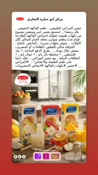 عصير المراعي - ألمورال