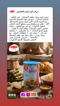 روائي - مركز أبو جهاره التجاري