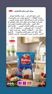 حليب حليبنا - أبو حارة