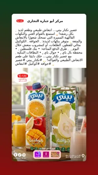 عصير بيشي - كوكتيل