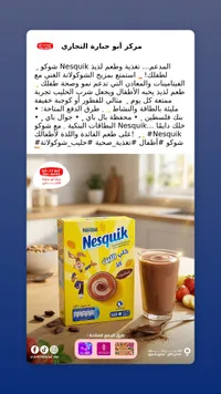 نسكويك شوكولاتة الحليب - نستله