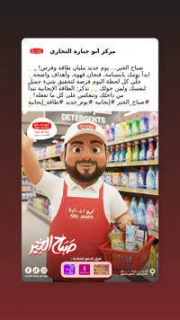 صباح الخير - مركز أبو جبارة التجاري