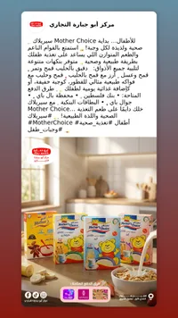 حبوب الإفطار ماذر تشويس - مركز أبو حبارة