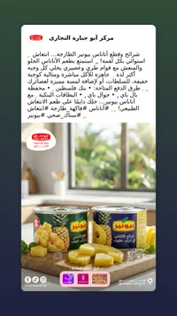 شرائح أناناس بويبر - أبو جارة