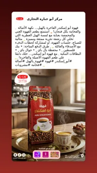 قهوة أبو إسكندر - أبو جحاره