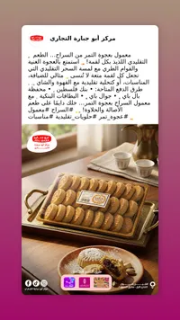 معمول السيراح - أبو جبارة
