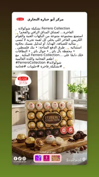 فيريرو كوليكشن - مركز أبو جهاد التجاري