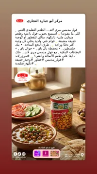 فول ممس - أبو جبارة