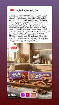 شوكولاتة ميلكا ماكس - ميلكا