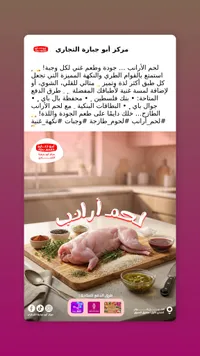 لحم أرانب - مركز أبو جبارة التجاري