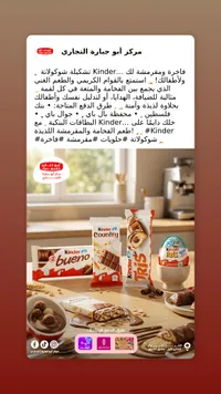 كيندر بوينو - شوكولاتة بالويفر والبندق