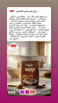 كاكاو بودرة - هيلدا