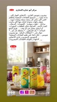 مشروب شويبس - مركز أبو جبارة التجاري