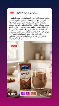 شراب الشوكولاتة - المراعي