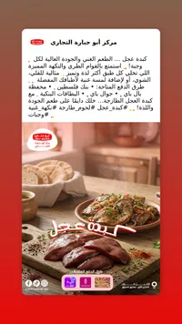 كيدة عجل - مركز أبو حارة التجاري