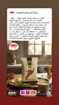 قهوة عثمان - مركز أبو جبارة التجاري