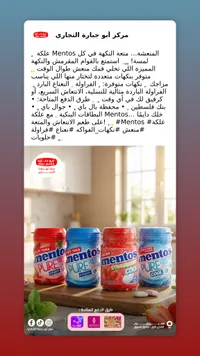 منتوس - مركز أبو جبارة التجاري