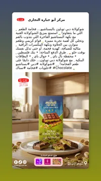 شوكولاتة دبي توب ون - أبو جهراء