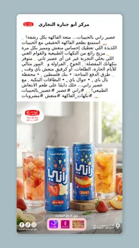 عصير رانيا - أبو جهاره التجاري