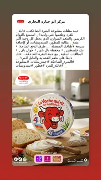 جبنة البقرة الضاحكة - لافاش كويرت