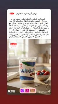 لبن رايب - مركز أبو حارة التجاري