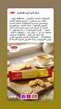 بسكويت لورتينهاس كروستاتا - إيزابيلا