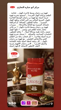 قهوة بن زحمان - أبو حبارة