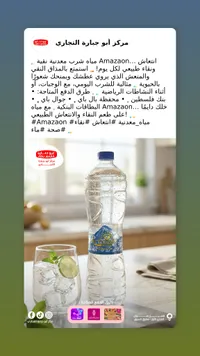 مياه أمازون - مياه معدنية طبيعية