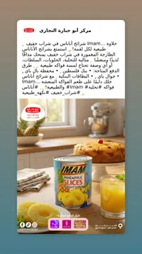 شرائح أناناس إمام - في شراب خفيف