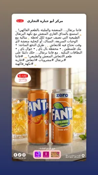 فانتا برتقال - Fanta Orange