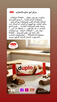 ديبلو - شوكولاتة بالفيرو