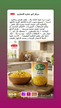 ذرة صفراء محفوظة - بيلا