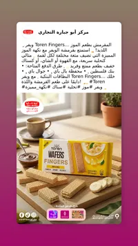 ويفر أصابع الموز - توران