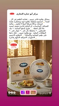 بقلاوة الباهية - مركز أبو حارة التجاري